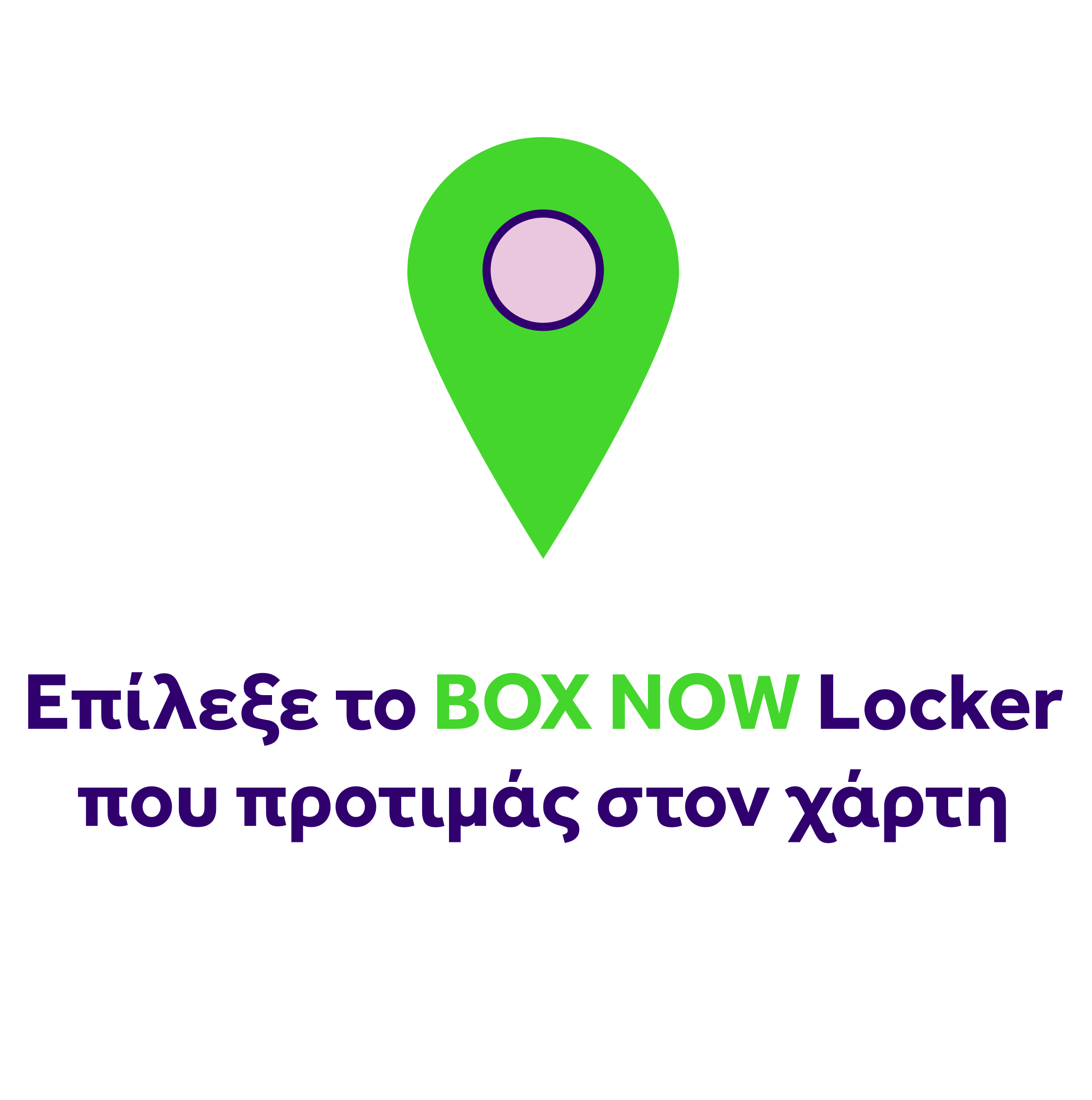 Box Now τοποθεσίες στον χάρτη